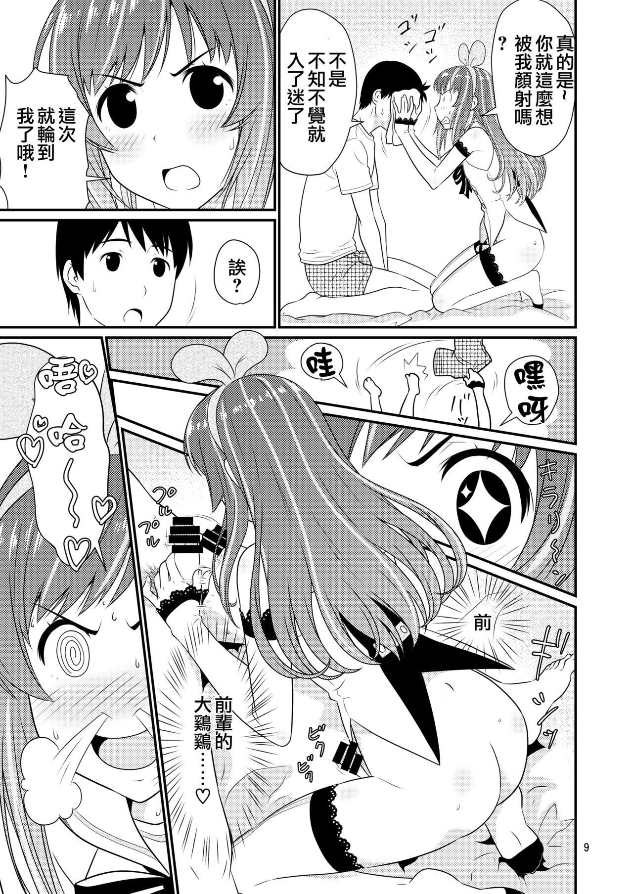 Cosplay Otokonoko to Marumaru! page 9 full