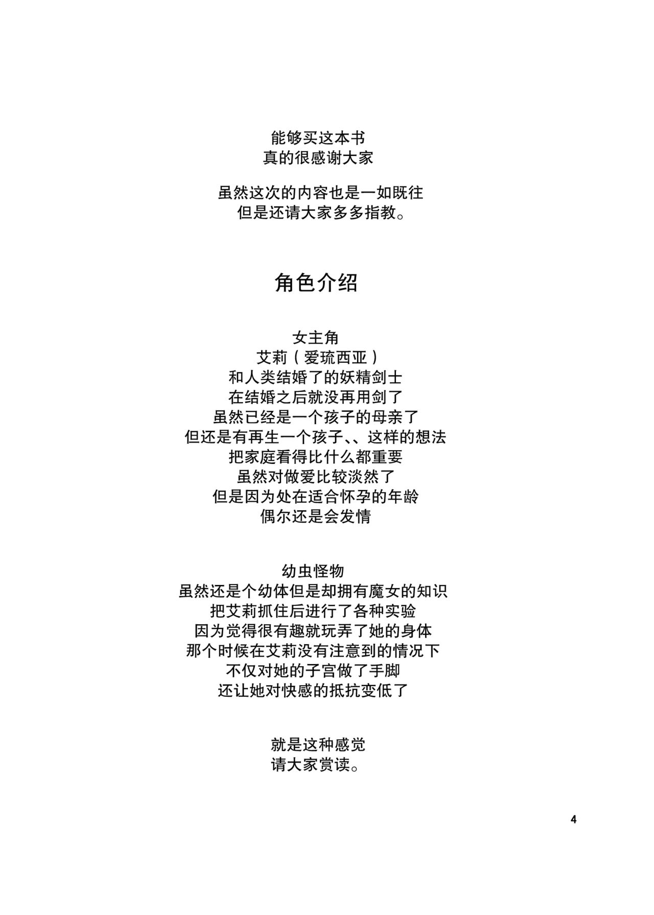 Hitozuma Elf x Youchuu Haramase Kaizou Ochi page 3 full