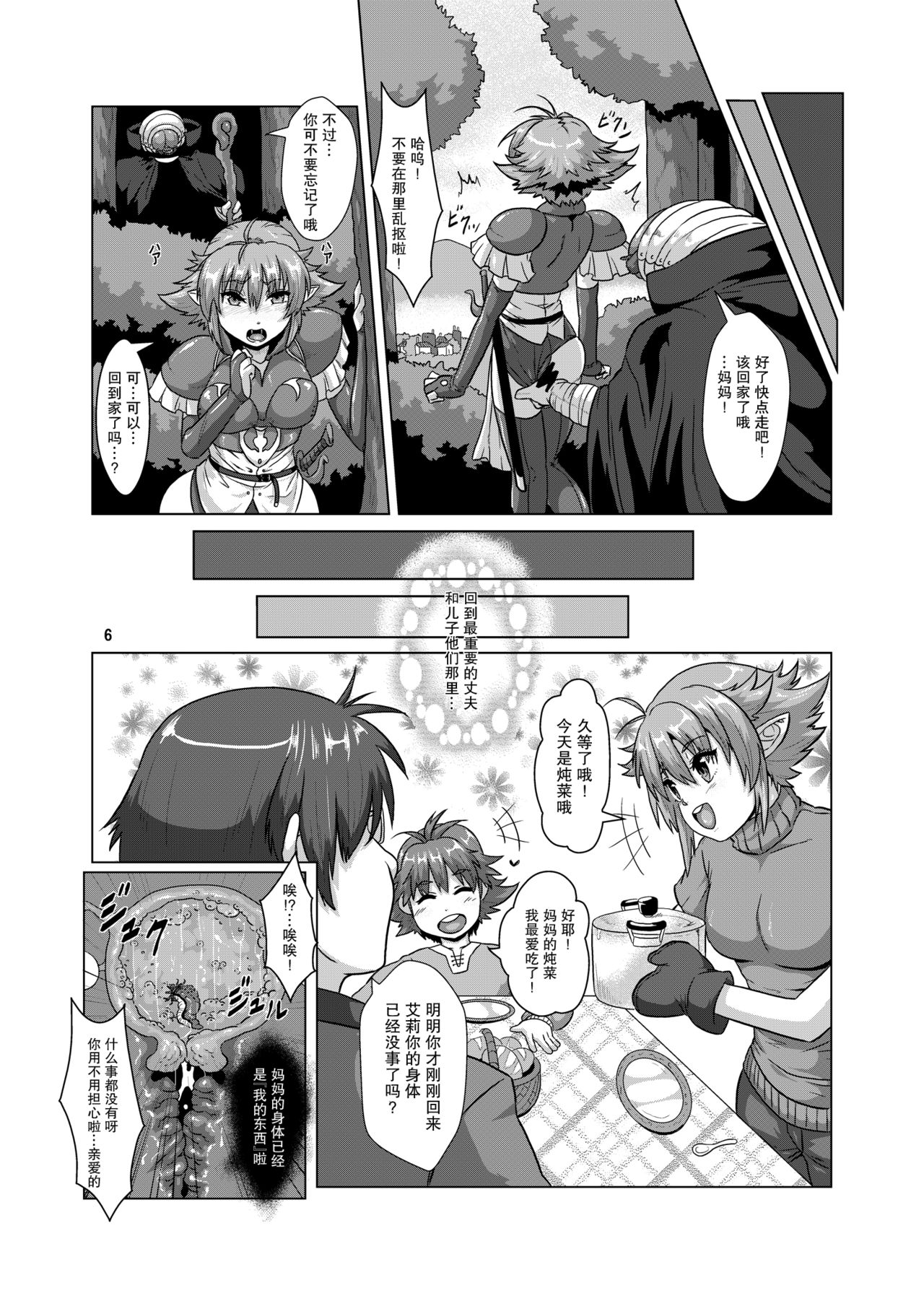 Hitozuma Elf x Youchuu Haramase Kaizou Ochi page 5 full