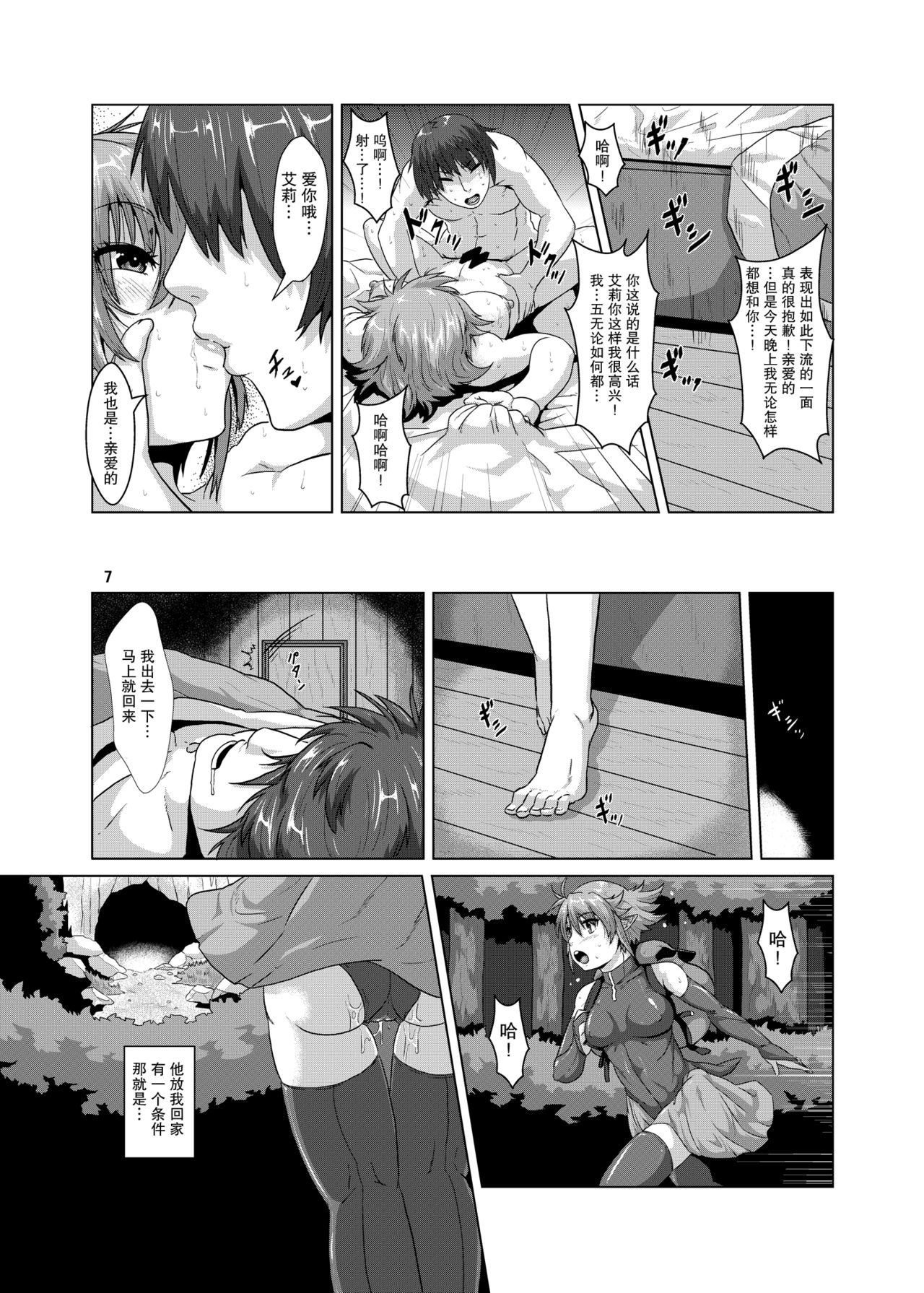 Hitozuma Elf x Youchuu Haramase Kaizou Ochi page 6 full