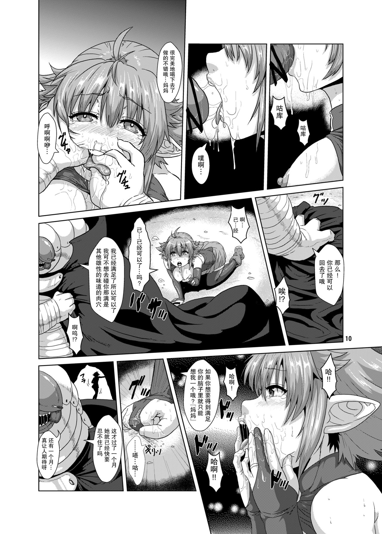 Hitozuma Elf x Youchuu Haramase Kaizou Ochi page 9 full