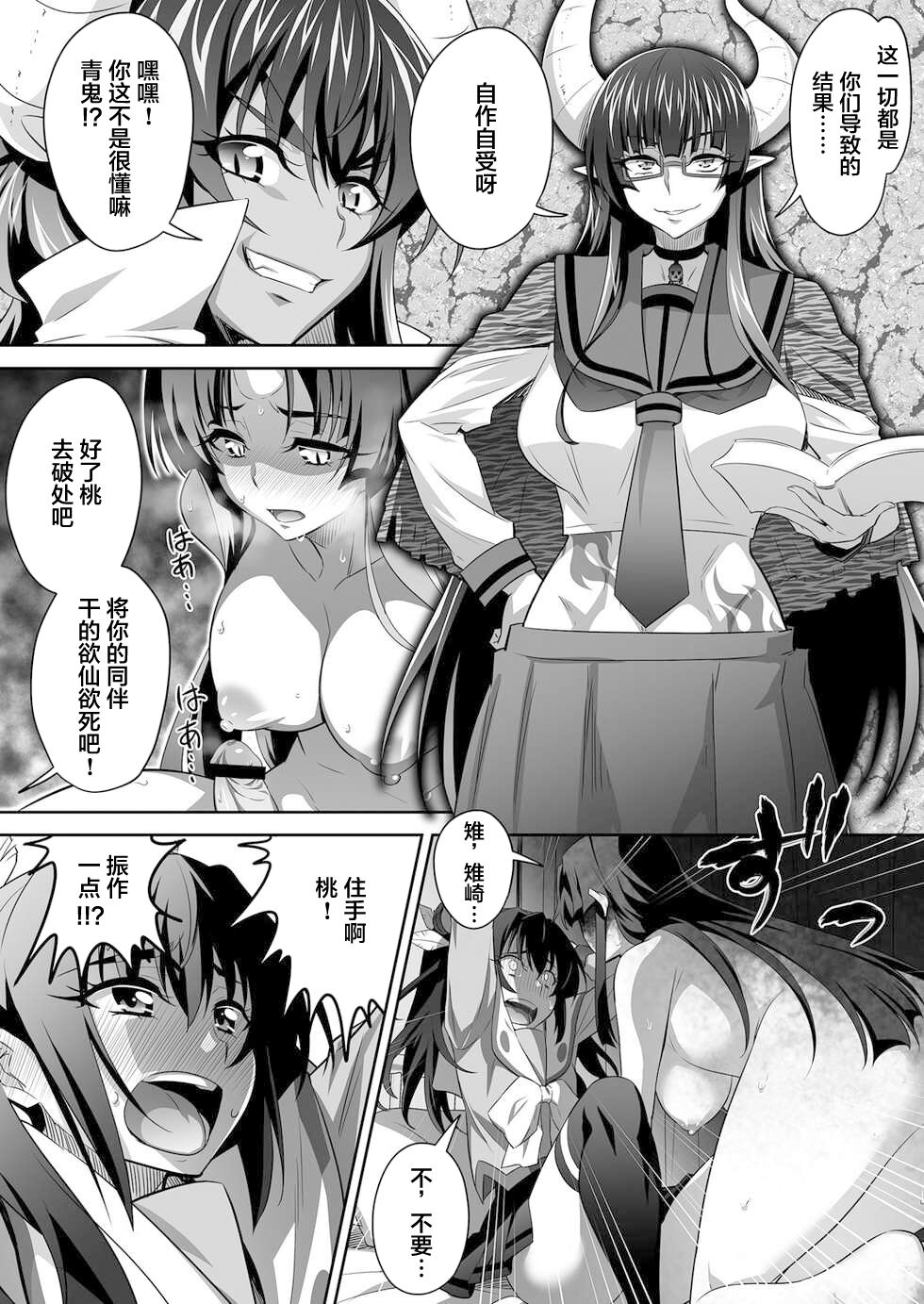 OniGaku! Kyonyuu Ranbu  - Akuochi Momotarou-chan ga, Otomodachi o Muriyari Yacchau! no Maki page 9 full