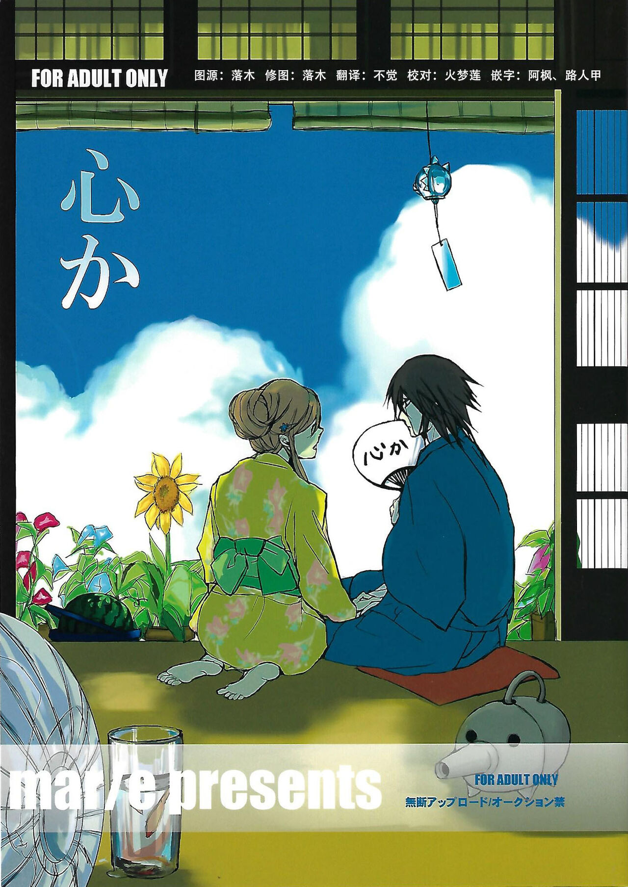 Kokoro ka page 1 full