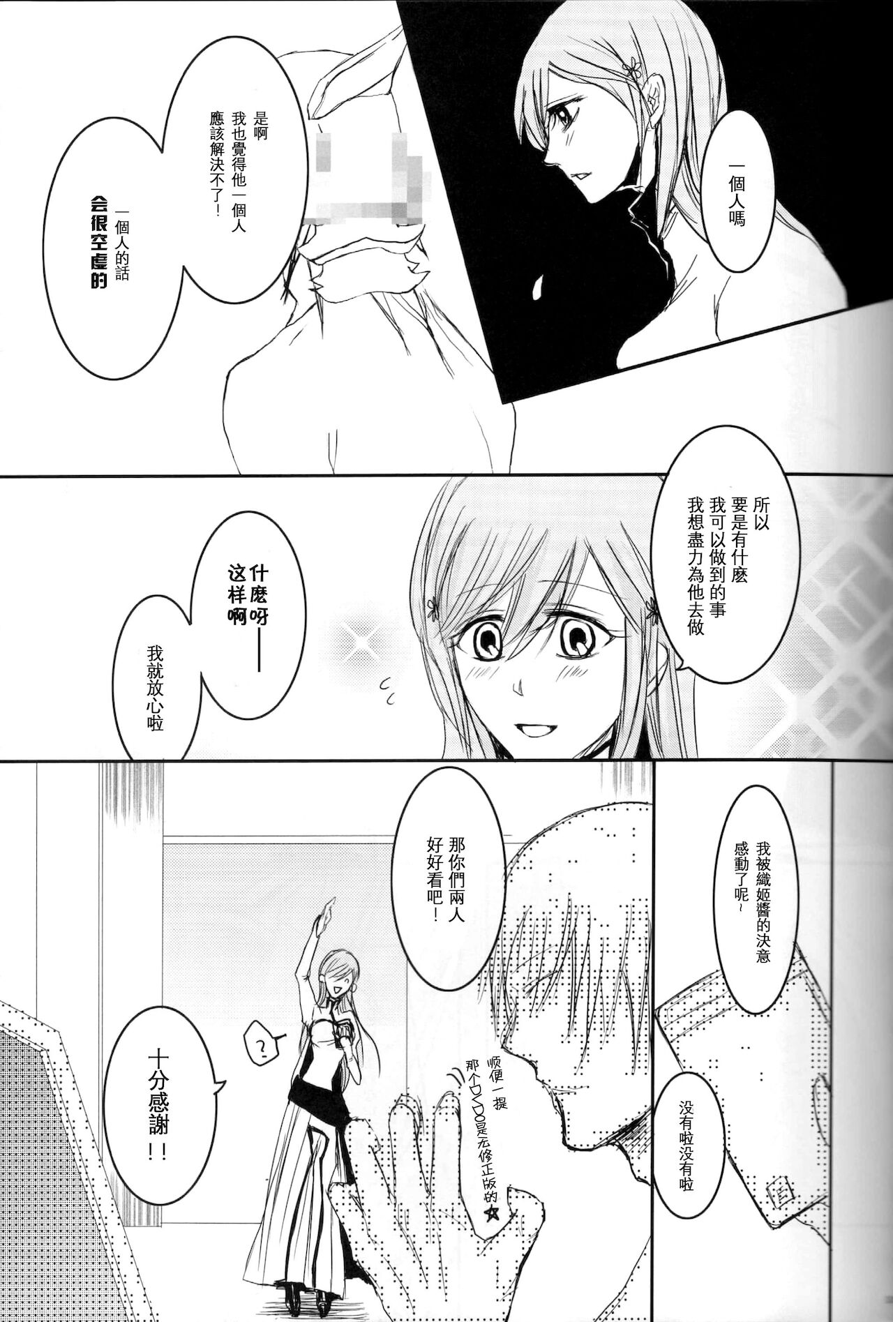 Kokoro ka page 10 full