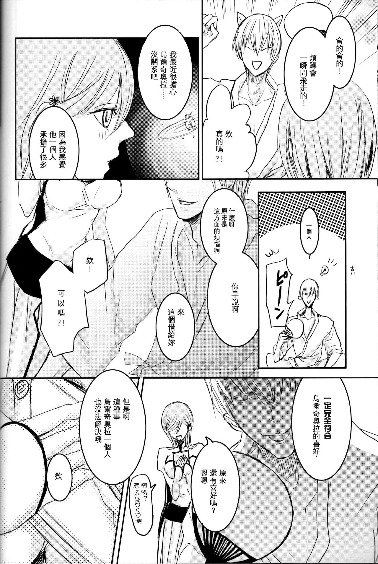 Kokoro ka page 9 full