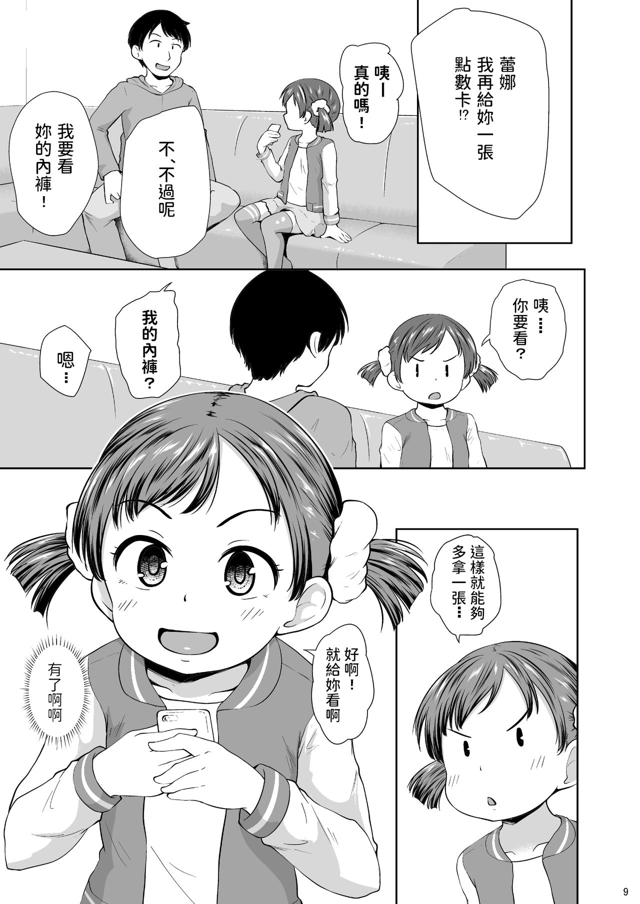 Smapho Shoujo to H na Koto o Suru Houhou page 10 full