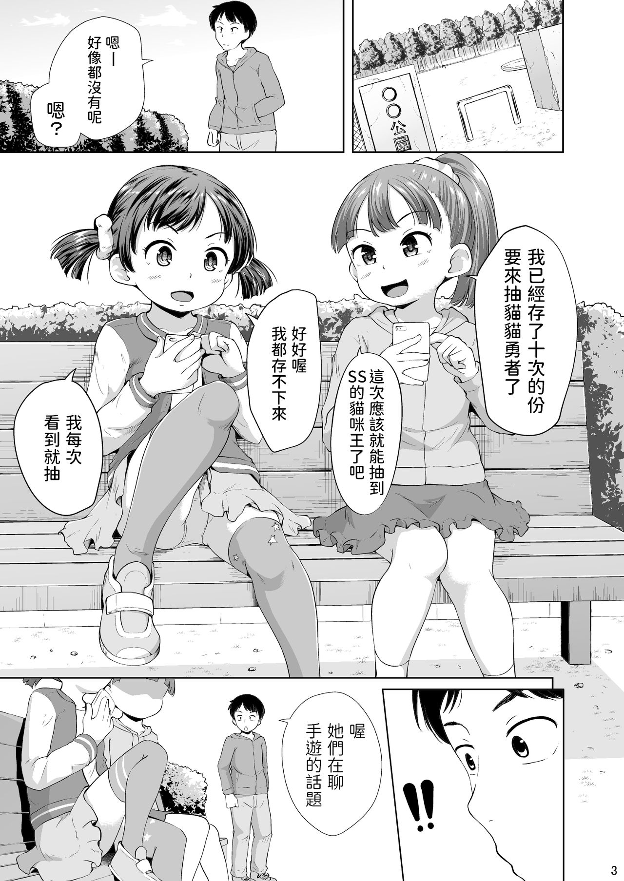 Smapho Shoujo to H na Koto o Suru Houhou page 2 full