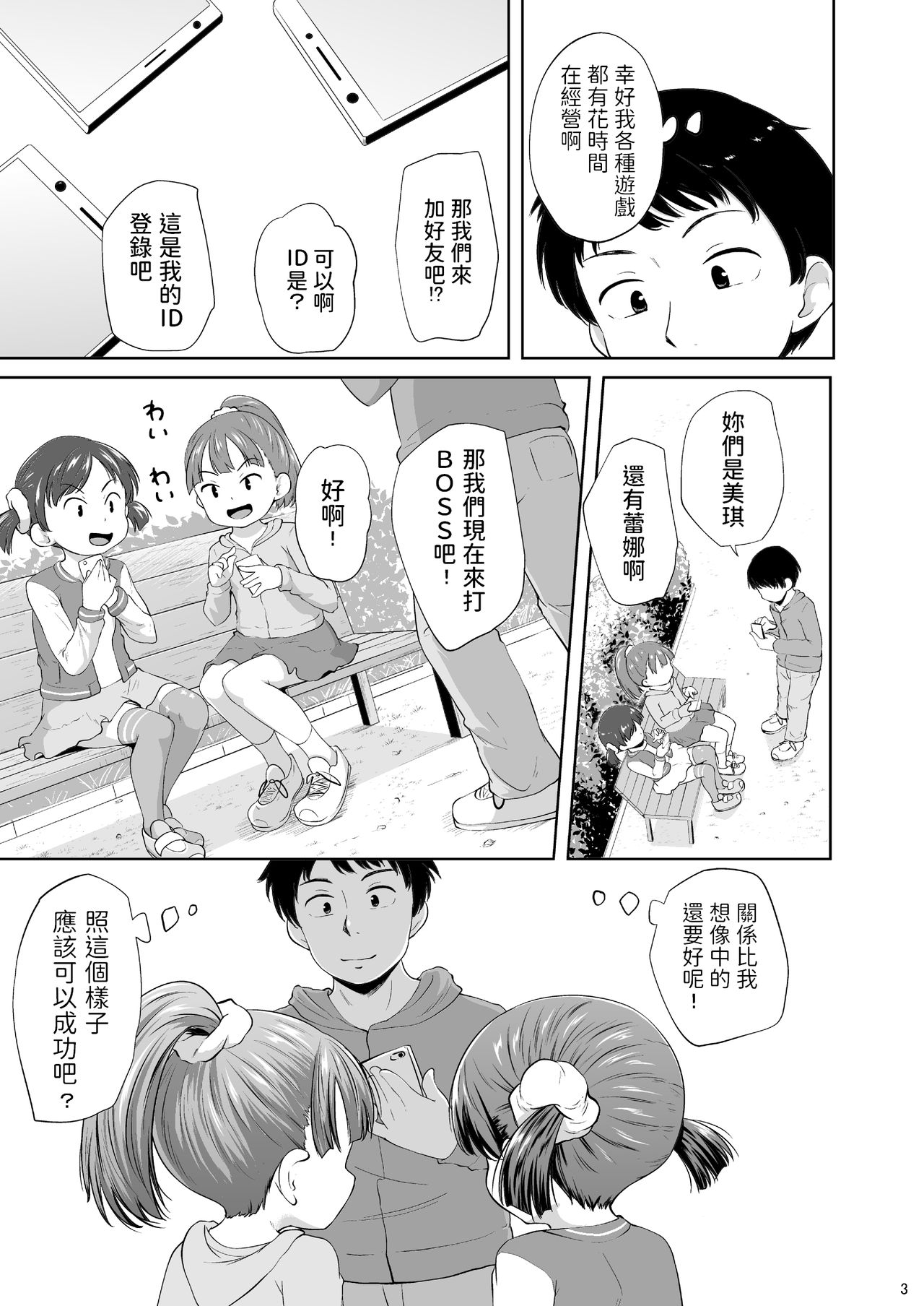 Smapho Shoujo to H na Koto o Suru Houhou page 4 full