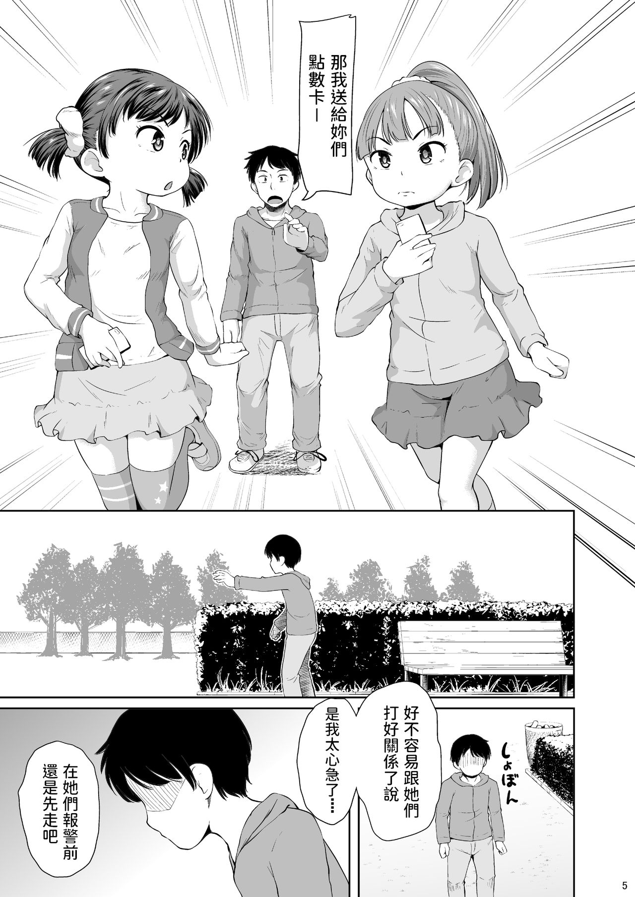 Smapho Shoujo to H na Koto o Suru Houhou page 6 full
