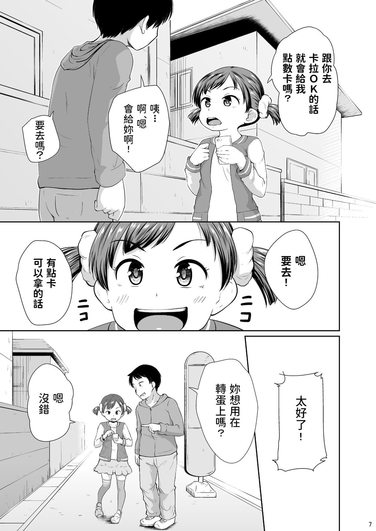 Smapho Shoujo to H na Koto o Suru Houhou page 8 full