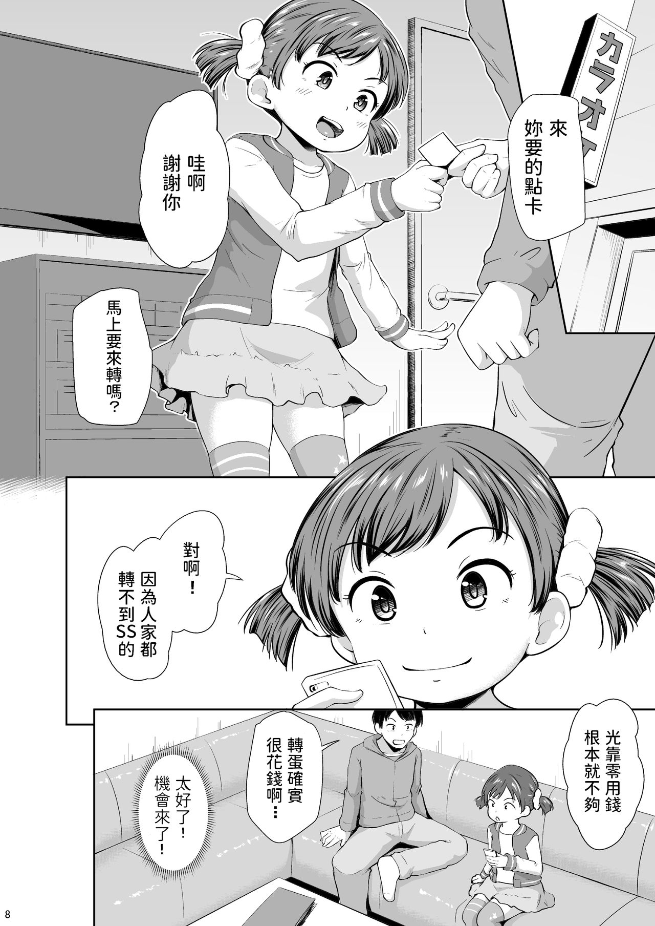 Smapho Shoujo to H na Koto o Suru Houhou page 9 full