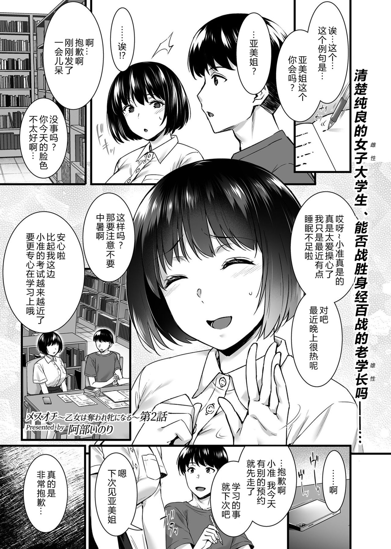 Mesuochi ~Otome wa Ubaware Mesu ni Naru~ Ch. 2 page 3 full