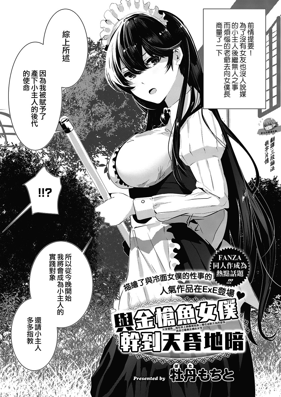 Maguro Maid To Shikotama Ecchi | 與金槍魚女僕幹到天昏地暗 page 1 full