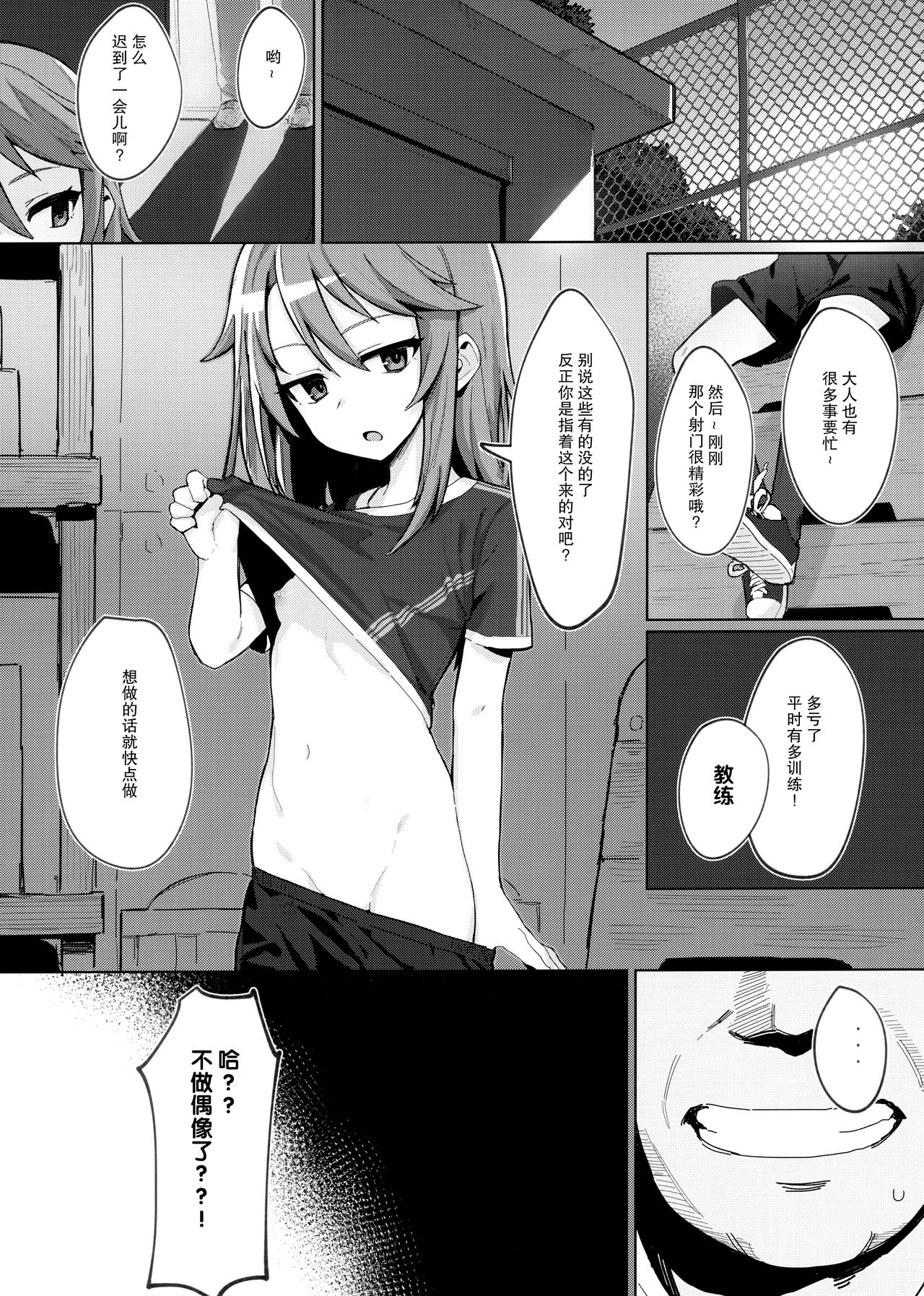 Minna no Haru-chan page 4 full