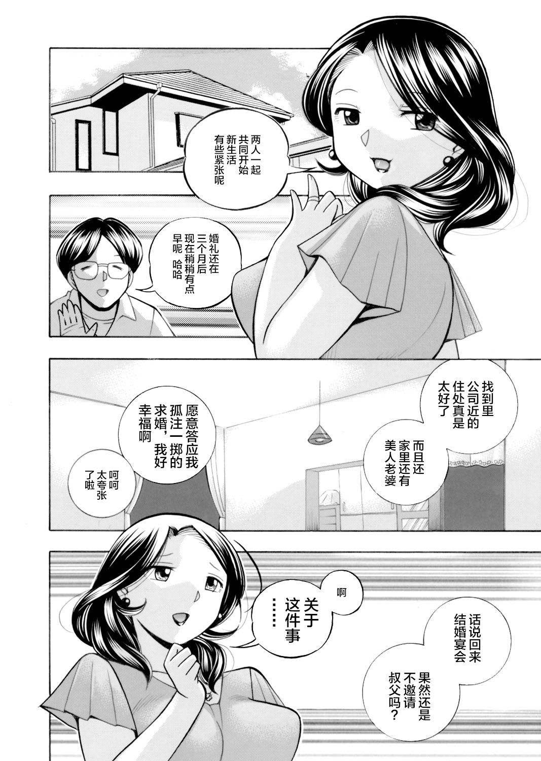 Ma Oji Ch. 1 page 2 full