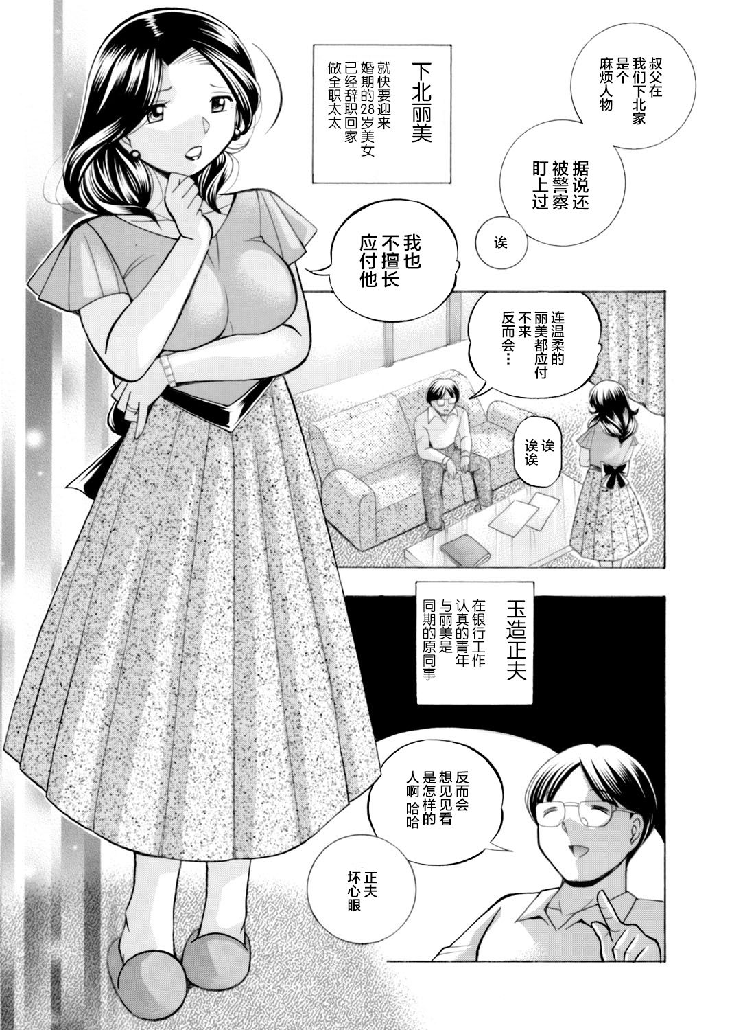 Ma Oji Ch. 1 page 3 full