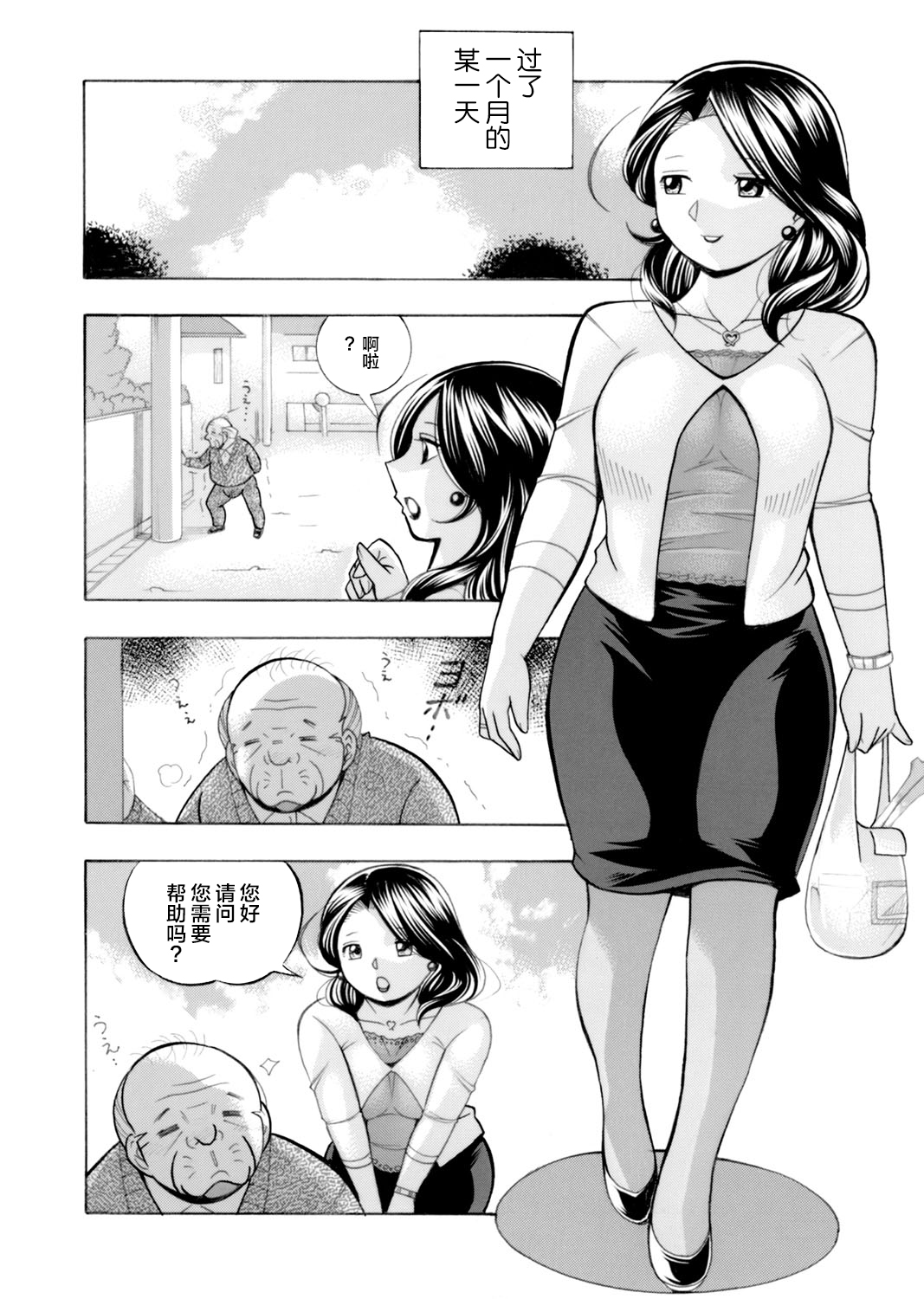 Ma Oji Ch. 1 page 6 full