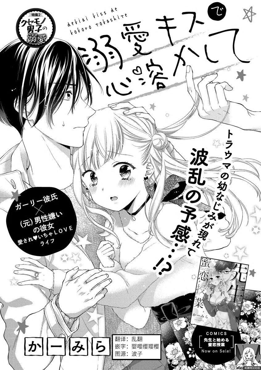 Dekiai kisu de kokoro tokashite | 用溺爱的亲吻将心融化 page 1 full
