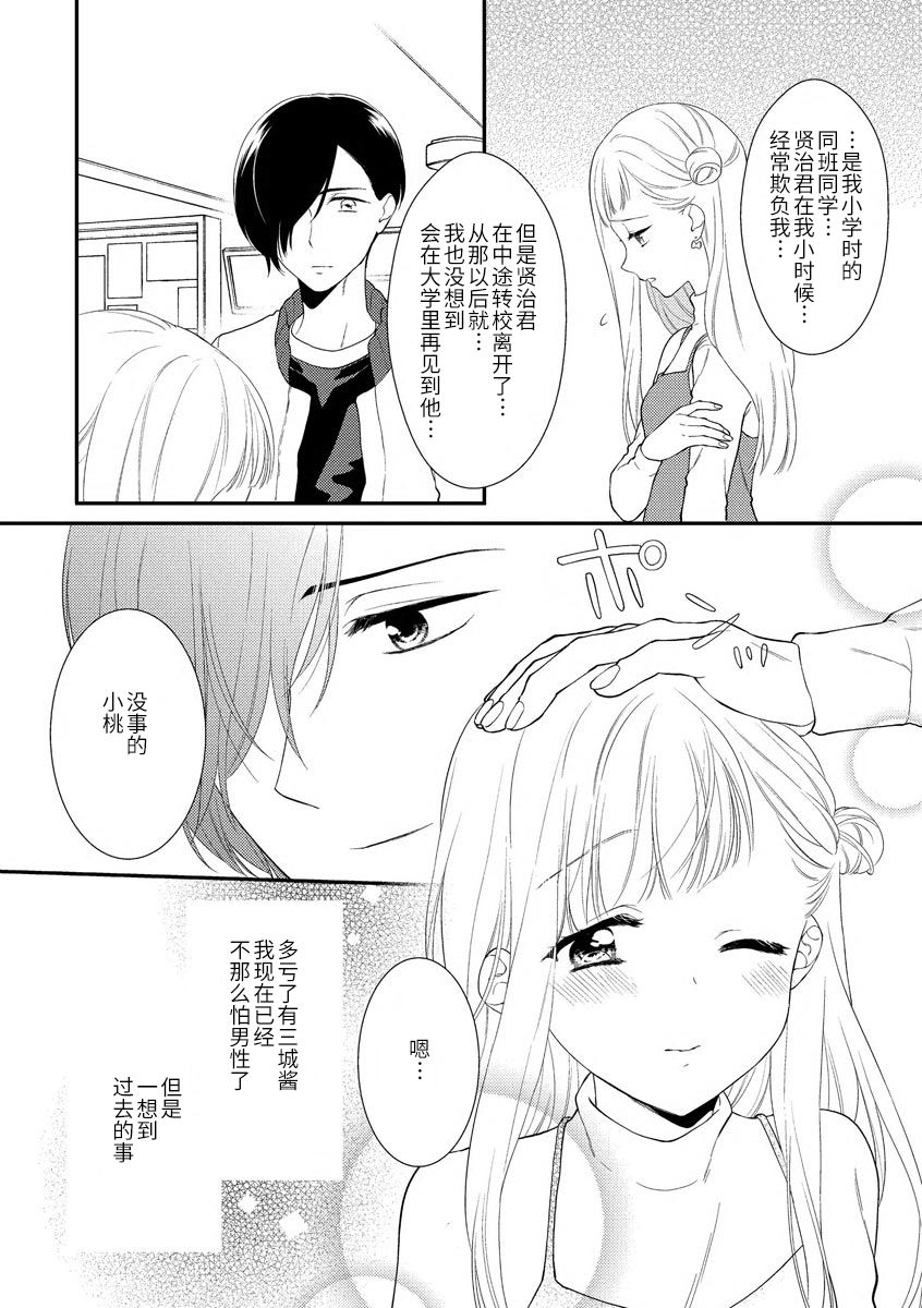 Dekiai kisu de kokoro tokashite | 用溺爱的亲吻将心融化 page 10 full