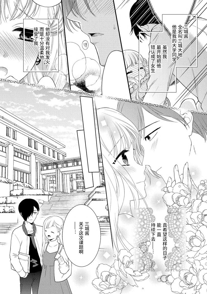 Dekiai kisu de kokoro tokashite | 用溺爱的亲吻将心融化 page 4 full