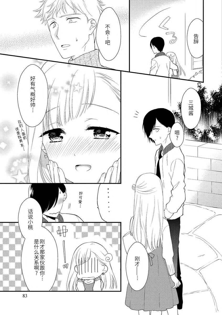 Dekiai kisu de kokoro tokashite | 用溺爱的亲吻将心融化 page 9 full