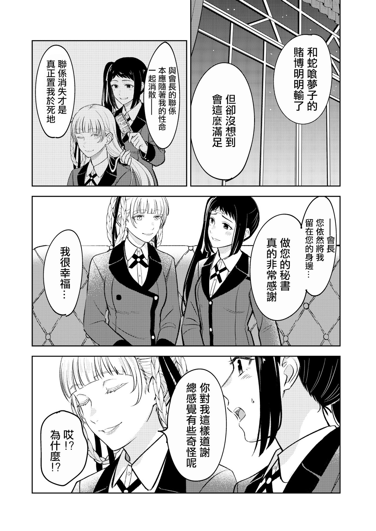 Kake/Kirasaya no Manga page 3 full
