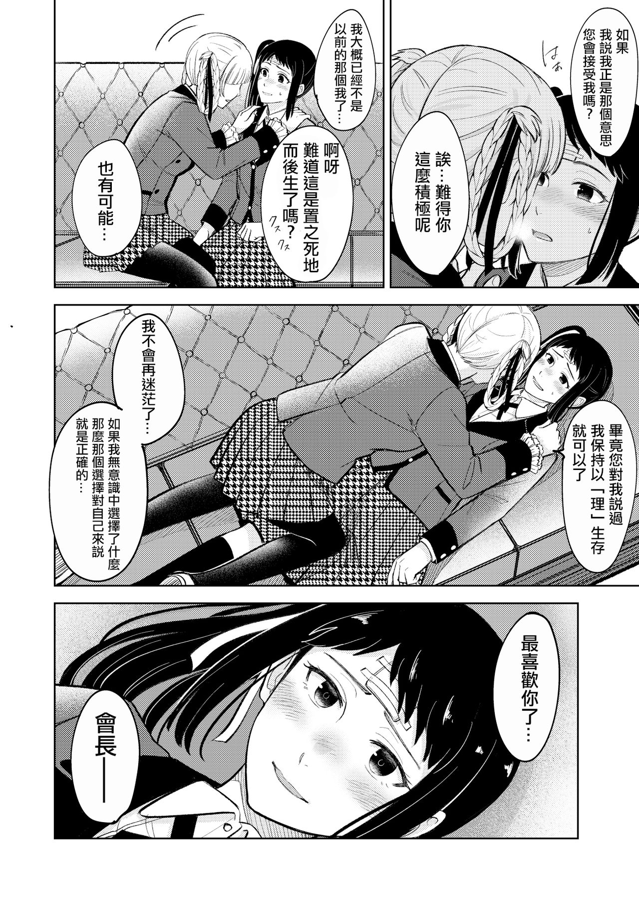 Kake/Kirasaya no Manga page 6 full