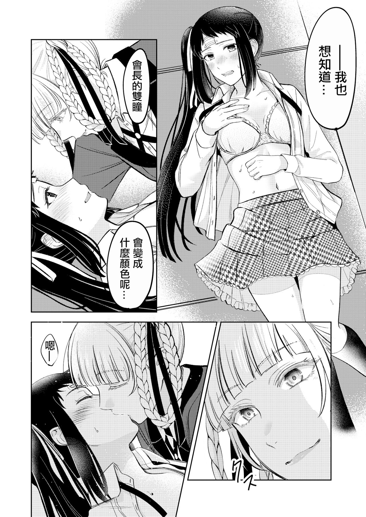 Kake/Kirasaya no Manga page 8 full
