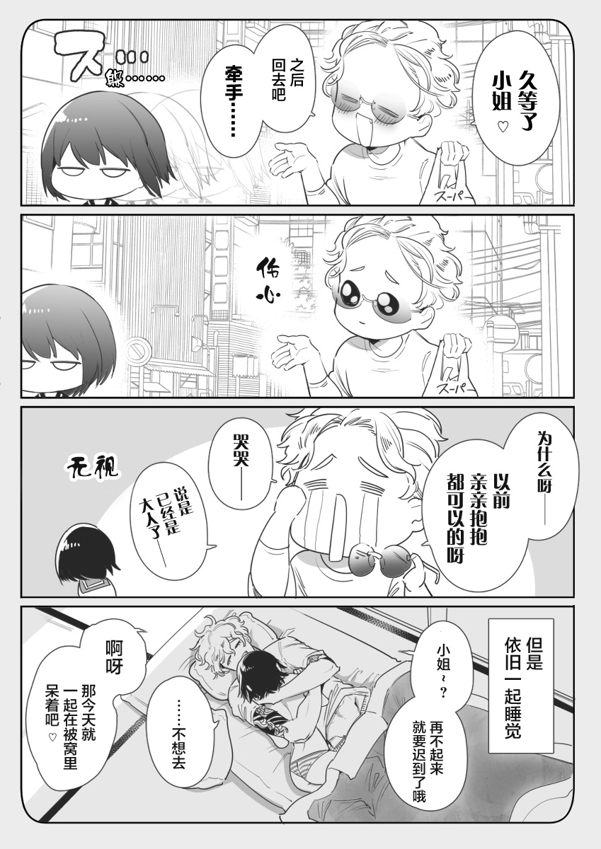Kumicyou no hitorimusumeto page 7 full