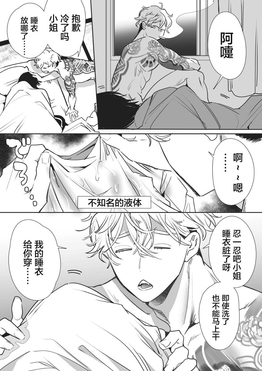 Kumicyou no hitorimusumeto page 8 full