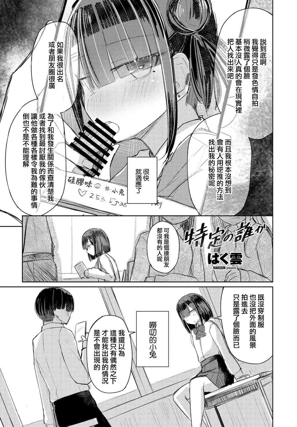 Tokutei no Dareka page 1 full