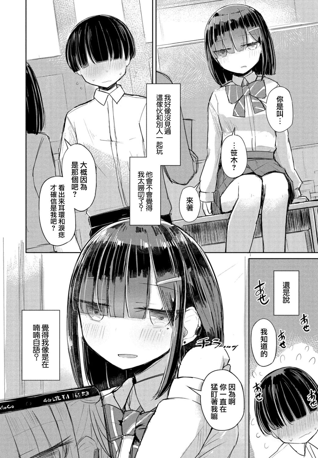Tokutei no Dareka page 2 full