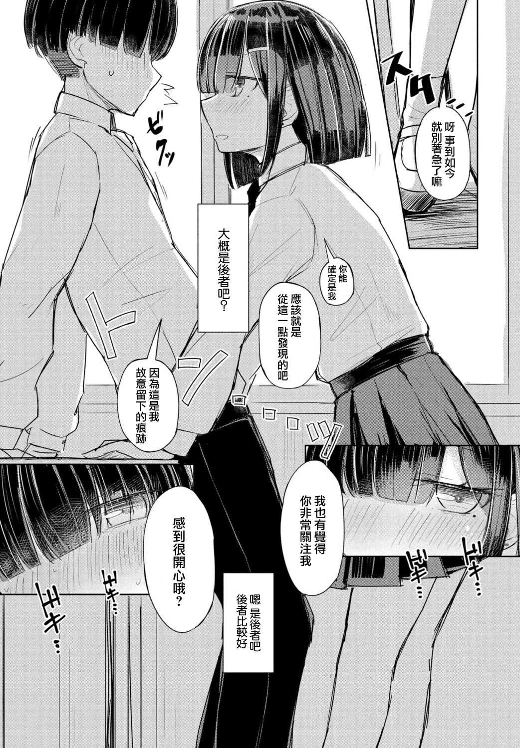 Tokutei no Dareka page 3 full