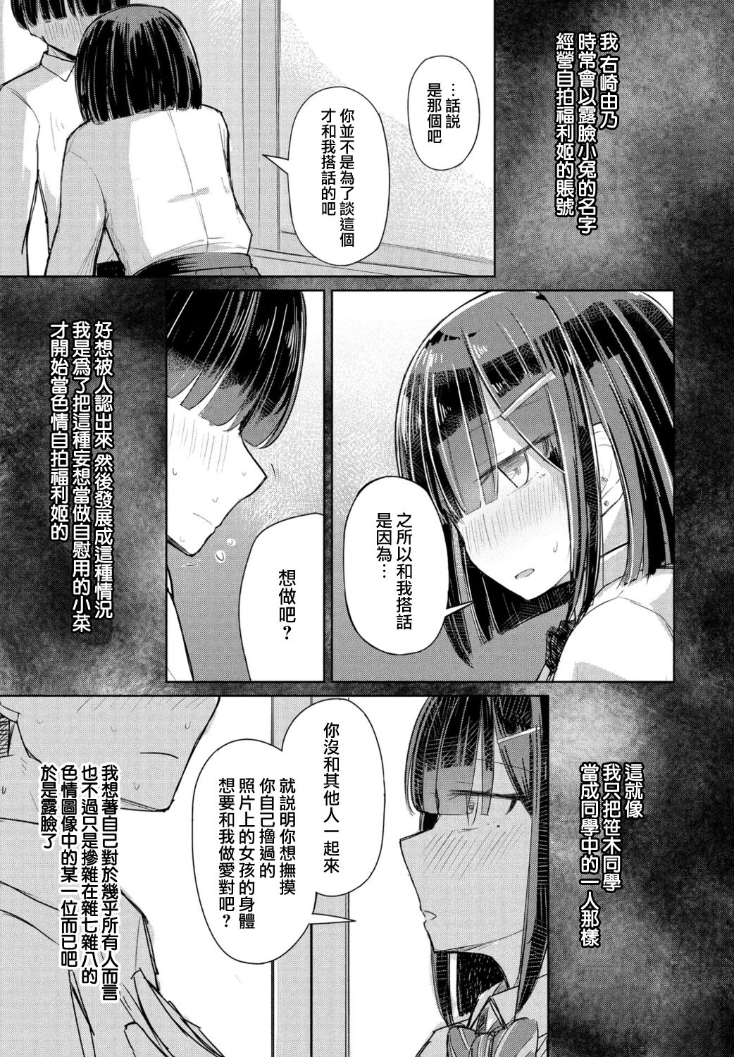 Tokutei no Dareka page 5 full