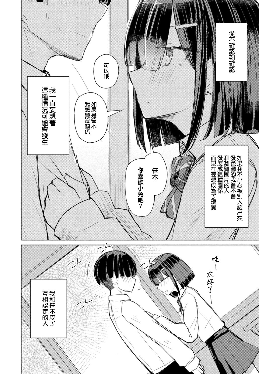 Tokutei no Dareka page 6 full