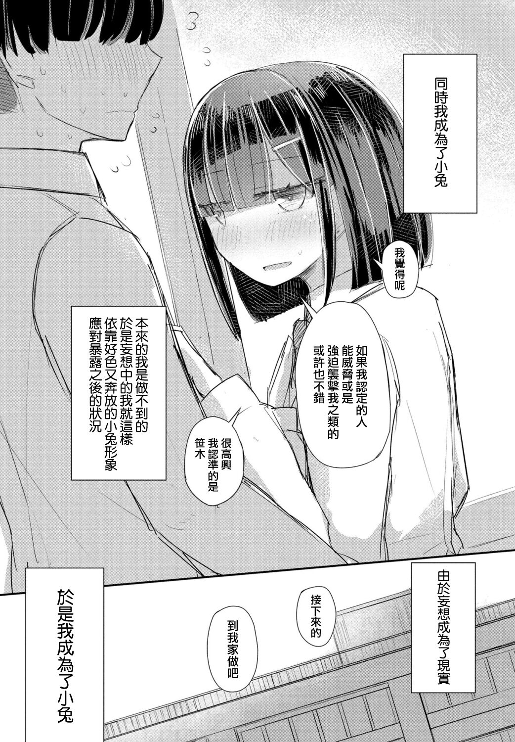 Tokutei no Dareka page 7 full