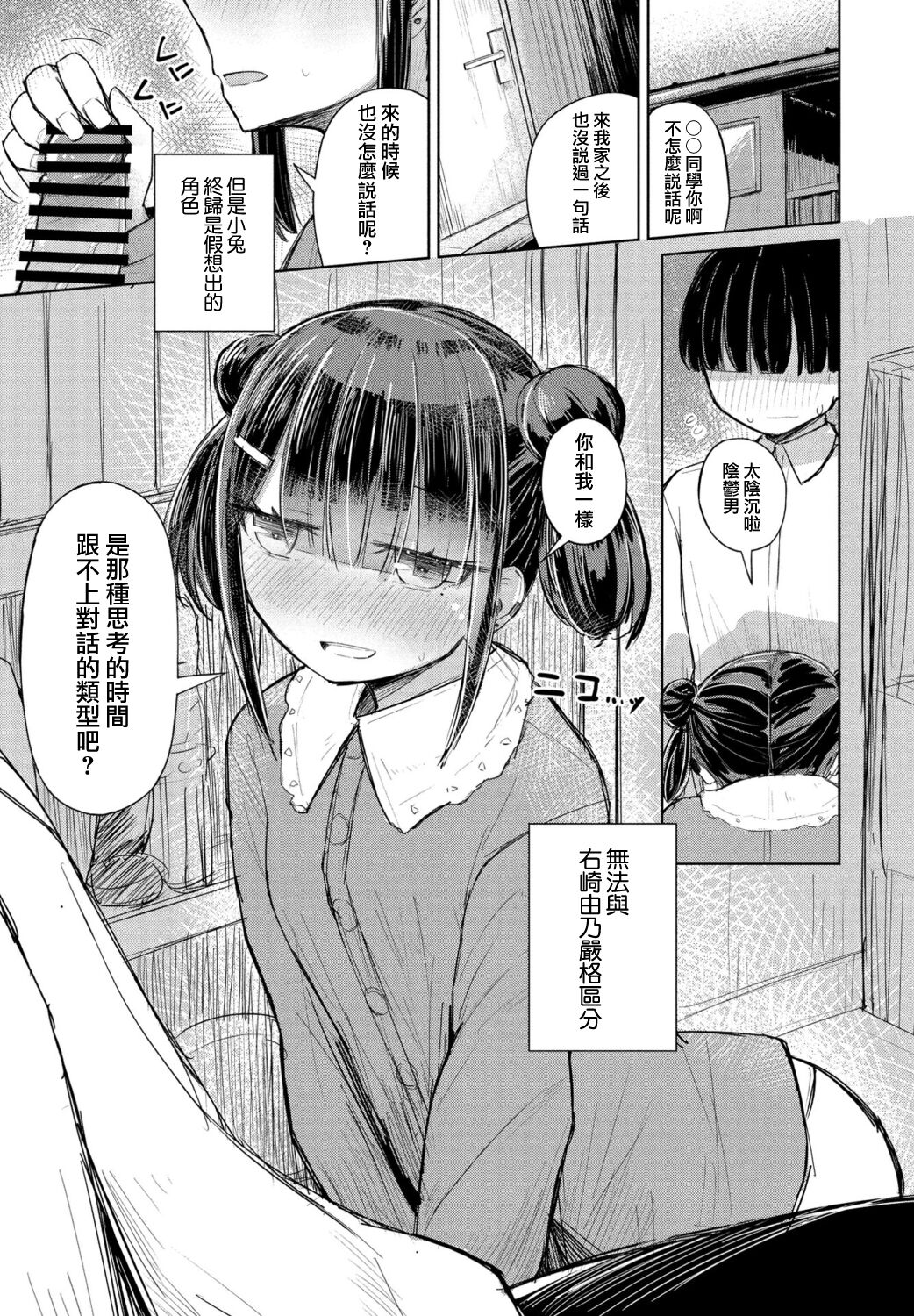 Tokutei no Dareka page 9 full