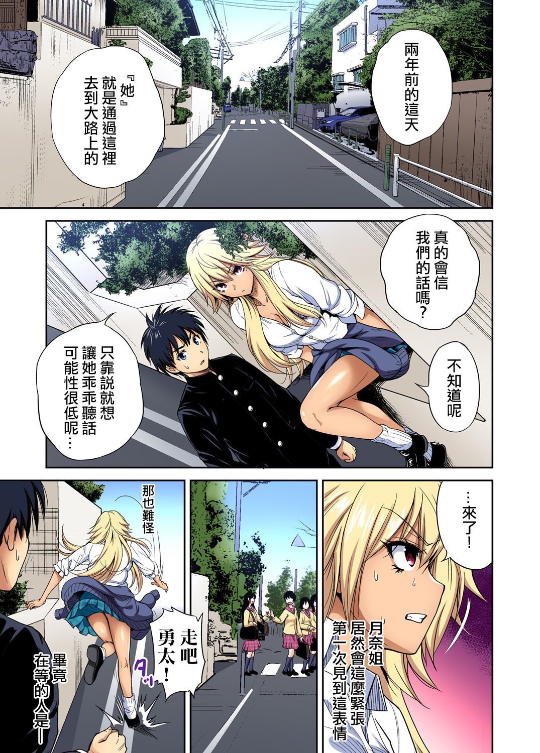 Oretoku Shuugakuryokou ~Otoko wa Jyosou shita Ore dake!! Ch. 34 page 4 full