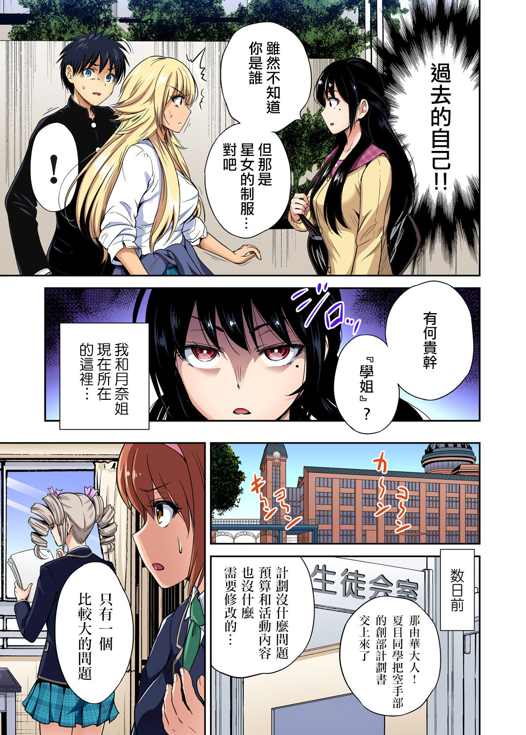 Oretoku Shuugakuryokou ~Otoko wa Jyosou shita Ore dake!! Ch. 34 page 6 full