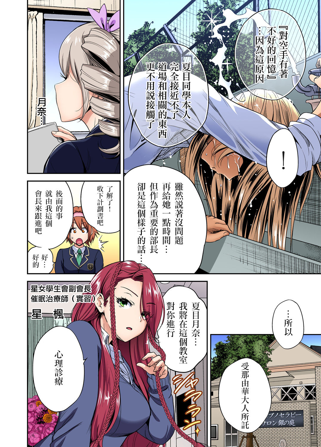 Oretoku Shuugakuryokou ~Otoko wa Jyosou shita Ore dake!! Ch. 34 page 7 full