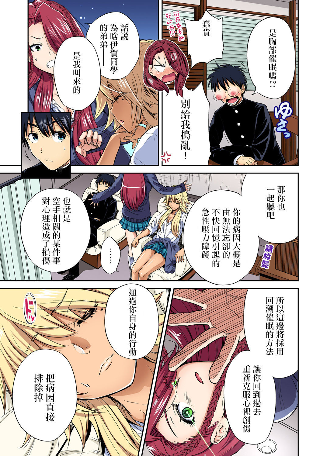 Oretoku Shuugakuryokou ~Otoko wa Jyosou shita Ore dake!! Ch. 34 page 8 full