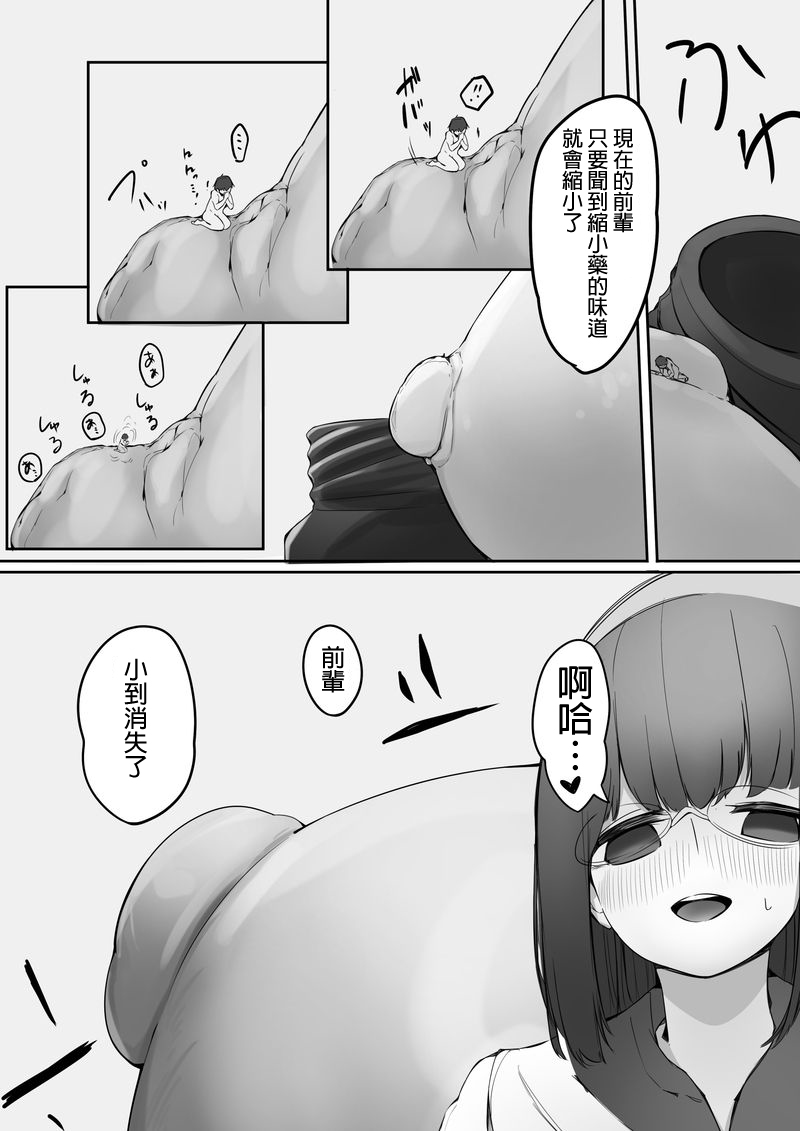 Houkago no Kyoushitsu de Kouhai to Ge page 9 full