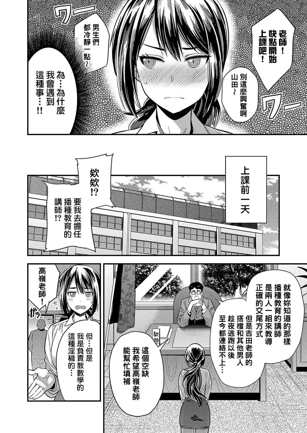 Oshiete! Tanetsuke Sensei ~Karada de Oshieru Aka-chan no Tsukurikata~ page 3 full