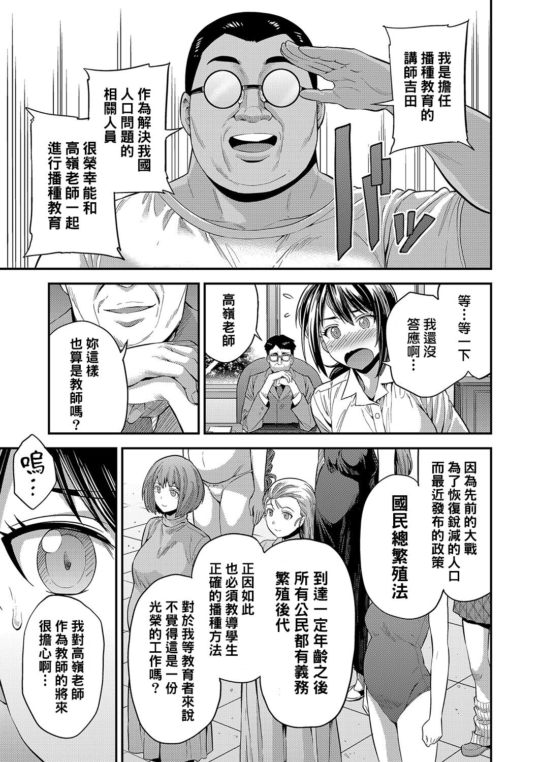 Oshiete! Tanetsuke Sensei ~Karada de Oshieru Aka-chan no Tsukurikata~ page 4 full