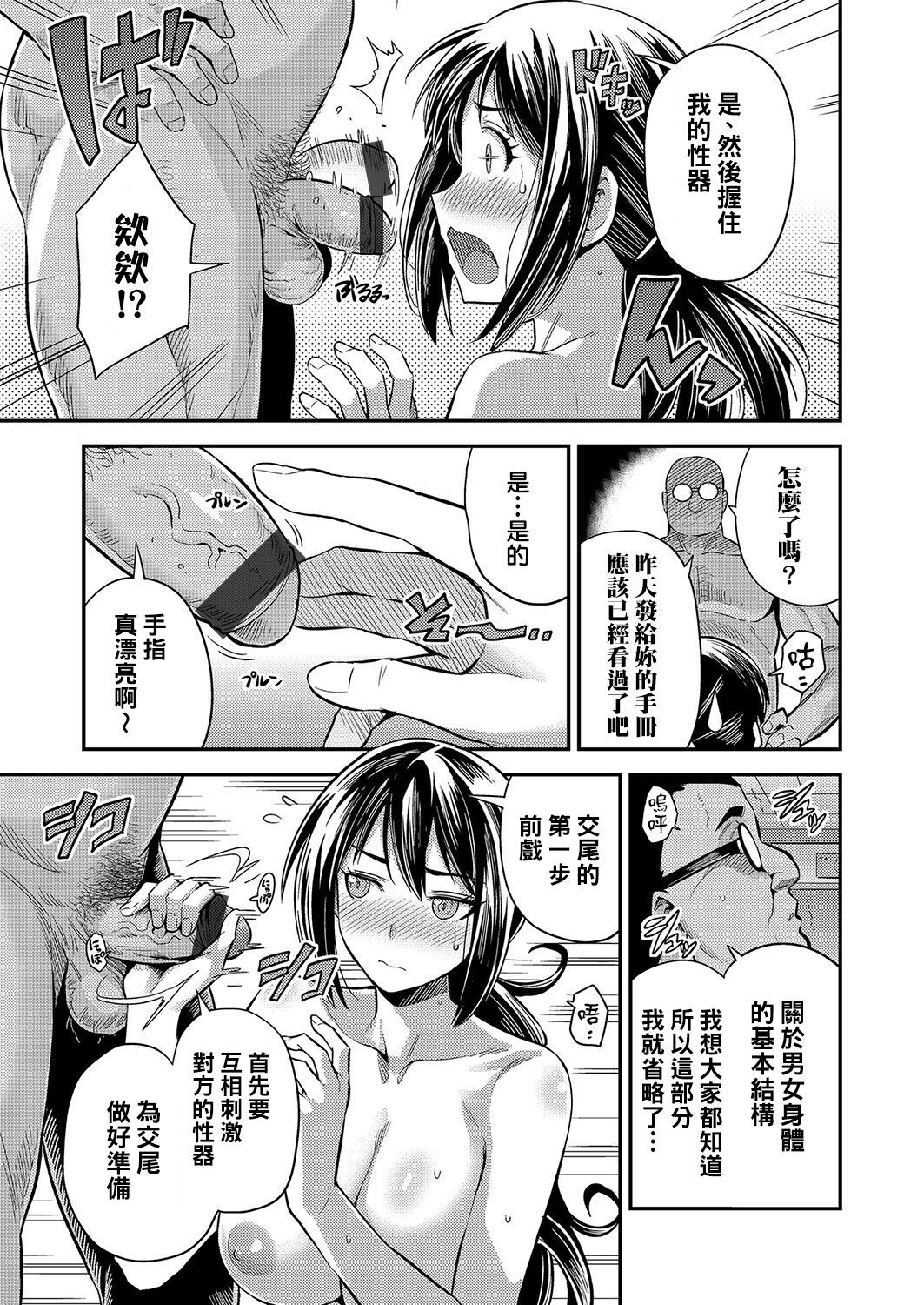 Oshiete! Tanetsuke Sensei ~Karada de Oshieru Aka-chan no Tsukurikata~ page 8 full