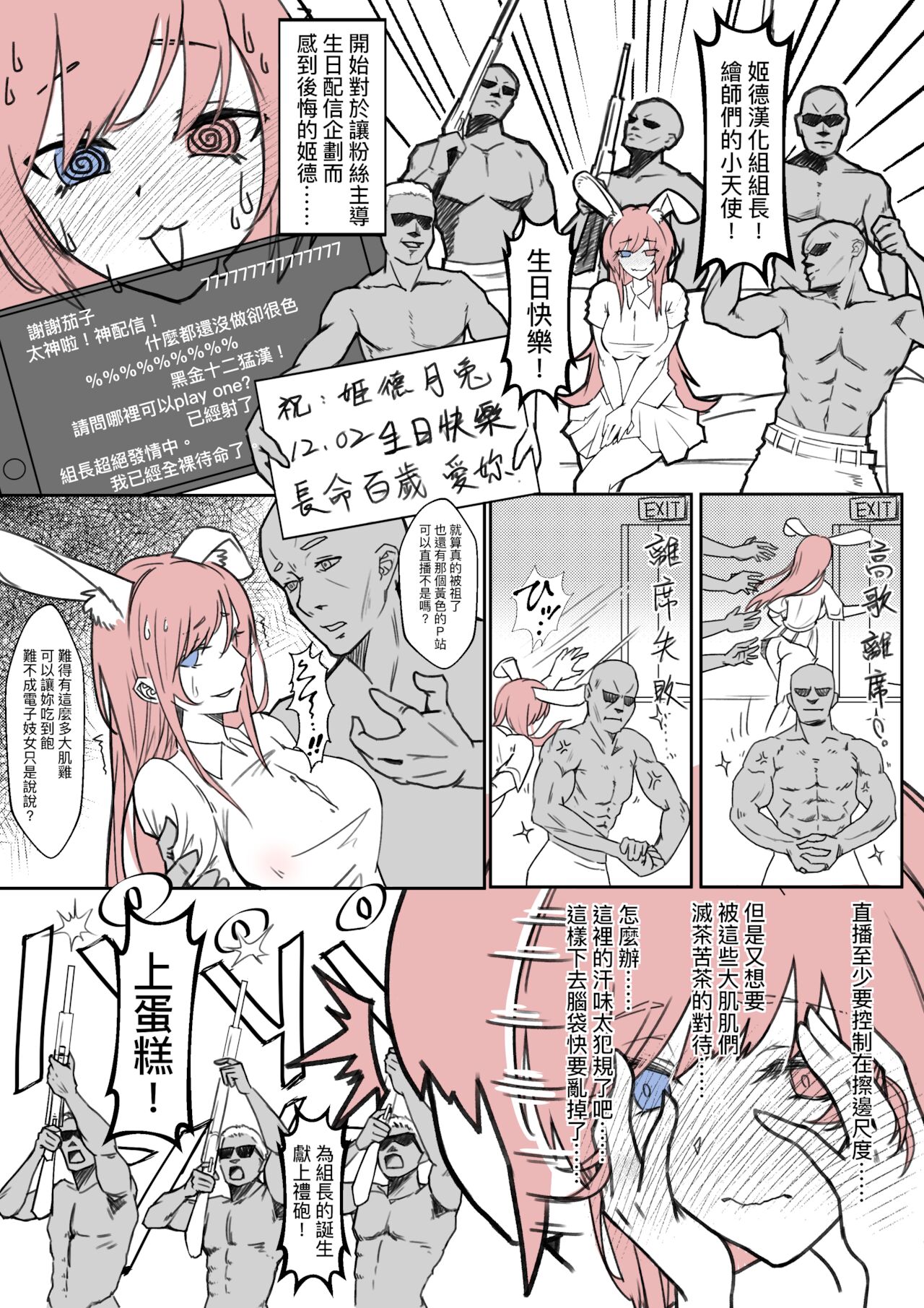 【基德漢化組】組長生日性愛趴【中國語】 page 1 full