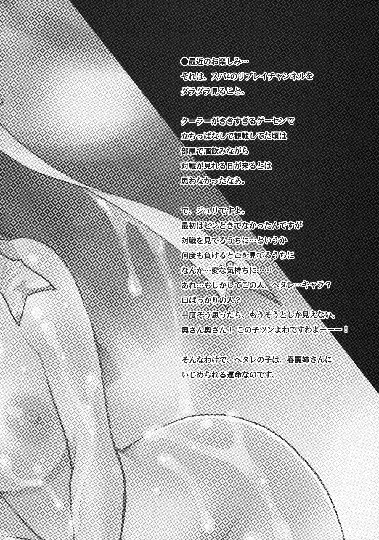 Yukiyanagi no Hon 23 Nurunuru Juri & Chun-Li | 滑溜溜的蛛俐&春麗 page 9 full