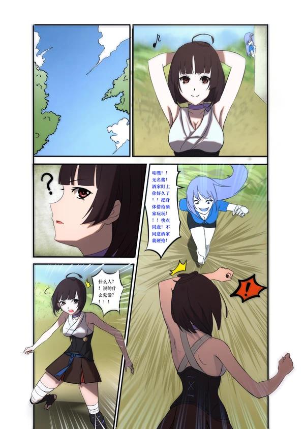 《附身是个什么玩意？》 附身 无名 page 1 full