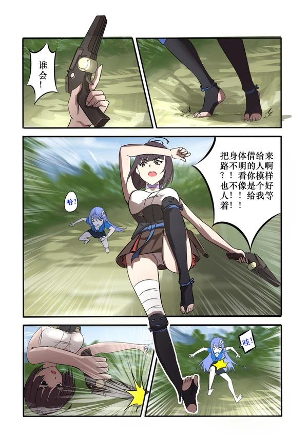 《附身是个什么玩意？》 附身 无名 page 2 full