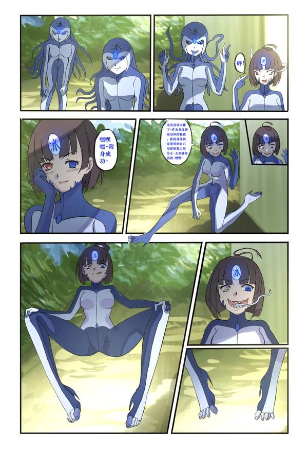 《附身是个什么玩意？》 附身 无名 page 7 full